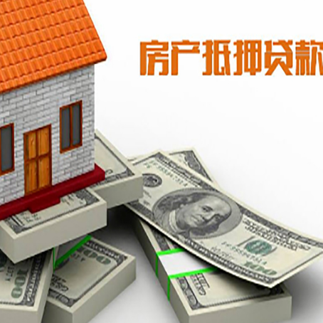 金门房屋抵押贷款需要哪些手续和条件?