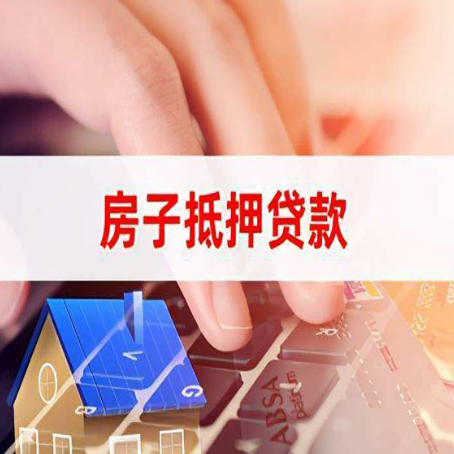 金门房子抵押贷款利率高吗?