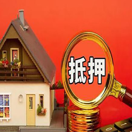 金门房子抵押贷款的高效办理方法在这里
