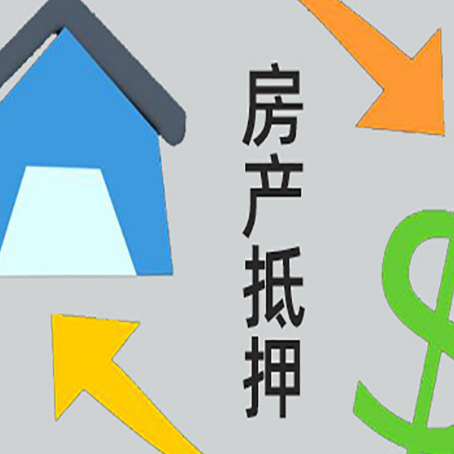 金门房屋抵押贷款怎么办理